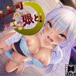 会社上司のねこっ娘と! ～もんすたー娘13～ [RJ286332][S彼女]