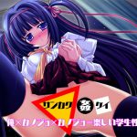 サンカク姦ケイ～俺×カノジョ×カノジョ=楽しい学生性活～ [RJ286516][だぶるぼらんち]