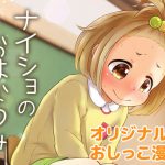 ナイショのおはなつみ [RJ286523][あまなつ]