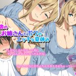 ど田舎の巨乳お姉さんとボクのエッチな夏休み [RJ286740][Xenoms]