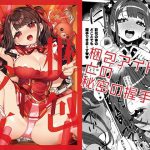 梱包少女8 [RJ286824][Clochette]