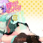 絆MAXですっ、センパイ! [RJ286886][Siasattemo]