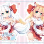えっちなお狐様に双子の妹にされちゃう話 [RJ287016][狐梅珈琲店]
