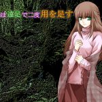 先生は遠足で二度用を足す [RJ287022][ソソソソソソ]