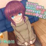 あまえ上手のぶりっこ後輩が宅飲み中に酔った勢いで大好きな先輩を襲って無理矢理中出しさせる。 [RJ287050][ニート脱出計画組織 NEPO]