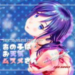 あの子はお天気ムスメさん準備号 [RJ287180][Studio Snow Man]