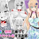 姫様を催眠で操ってオナペット化するお話 [RJ287228][きーぷあうと]
