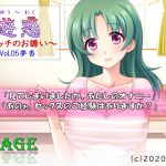 遊惑～エッチのお誘い～Vol.05夢香 [RJ287384][Flage]
