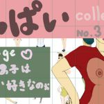 おっぱいcollection no.3 [RJ287465][豚のお面]