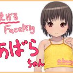 脱げるFaceRigあばらちゃん [RJ287734][ばけもの屋]