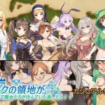 ボクの領地がかつて魔女たちが住んでいた島…だと!? [RJ287936][パスチャーソフト]