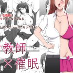 女教師×催眠 [RJ287948][ケンタウロス]