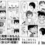うんこおもらし短編詰め合わせ [RJ288384][酢味噌屋]