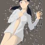 お兄ちゃん子の妹をNTR犯す [RJ288816][うにくらげ]