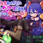 ザコ勇者完全敗北〜 高貴でドSロリ魔王様に罵倒され身も心も奪われる! [RJ289190][マカダミア通信]