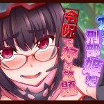 水着刑部姫を令呪で好き放題 [RJ289764][不審者罪]