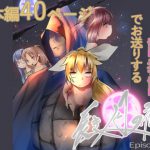無垢なる少女と長き月の夜 [RJ289786][みなとねや]