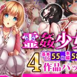 霊姦少女シリーズ 4作品パック [RJ288492][loopsoft]