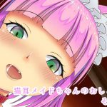 猫耳メイドちゃんのおしごと その2 [RJ288500][猫の部屋]