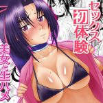 しぐれに保健体育 [RJ289580][にいるまの小屋]