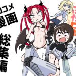 ポンコツふたロボらぼらとりぃ総集編 [RJ289752][三毛猫飯店]