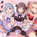 メイド天国(パラダイス)～いろんなメイドたちにフェラされたりセックスしちゃったり愛のご奉仕されまくりのご主人様を体感できる音声作品～ [RJ289855][18禁SE]