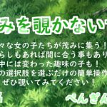 茂みを覗かないで [RJ290057][ぺんぎんのお社]