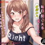 マンション〈パナケイア〉毎日右隣から聞こえる喘ぎ声 [RJ290085][F. PRODUCTIONS]