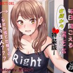 マンション〈パナケイア〉毎日右隣から聞こえる喘ぎ声:特装版 [RJ290283][F. PRODUCTIONS]