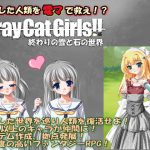 Stray Cat Girls!! 終わりの雪と石の世界 (製品版) [RJ290396][白の魔]