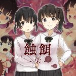 蝕餌 柒 [RJ290435][白の起源]
