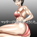 マッサージ店幸楽へようこそ! [RJ290451][マンサックヴィクトリージム]