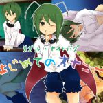 リグル・ナイトバグ はじめてのオナニー [RJ291365][百歩必殺]