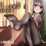 叱られ射精3 放課後の教室で [RJ291484][もぷもぷ実験室]