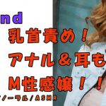 ノンフィクションSEXボイス!実録!M性感嬢による乳首&アナル責め!ツバ垂らし手コキ! ASMR/バイノーラル/オナサポ/言葉責め/M男向け/催眠音声/痴女 [RJ291516][ヨルマガ!-ASMR Night Life Media-]