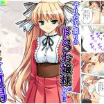 ヤリたい盛りのドSお嬢様の命令に絶対服従するM男 上巻 [RJ291559][アロマコミック]