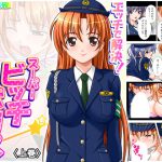 エッチで解決!スーパービッチポリス 上巻 [RJ291635][アロマコミック]