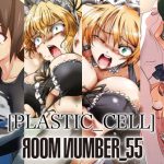 [PLASTIC_CELL]_020 [RJ291846][Яoom ИumbeR_55]