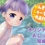 かんきつじゅーすのつめあわせ3 [RJ292010][あまなつ]