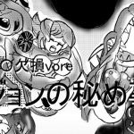 餌とかした四肢〇損やぽっちゃり、孕みなど体形にこだわった作品集。特に連結は丸のみ、unbirthのハイブリッド [RJ285511][真柴剣太]