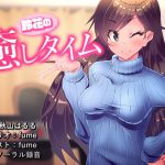 鈴花の癒しタイム [RJ287202][煙屋]