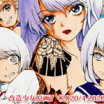 改造少女原画7(2020/4-2020/6) [RJ291425][改造少女 Cyborg Girls]