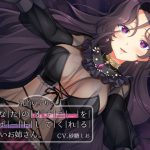 【乳首いじり】あなたのオナニーをサポートしてくれる優しいお姉さん [RJ292658][耳セレブ]