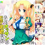 もしもオッサンがモテ男君の体と入れ替わったら下 [RJ292723][アロマコミック]