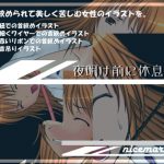 夜明け前に休息を1 [RJ292748][nicemares]