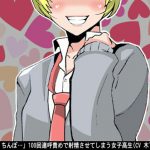 「ちんぽ、ちんぽ…」100回連呼責めで射精させてしまう女子高生(CV 木下沙羅様) [RJ292786][アイボイス]