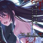 マヨイヤド～真夏の一人旅エロティックホラー～【フォーリーサウンド】 [RJ292904][空心菜館]