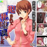 宿直中、用務員に襲われ犯されて牝堕ちした新任女教師 上 [RJ292935][アロマコミック]