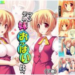 ツンデレ妹おっぱい比べ 下巻 [RJ292943][アロマコミック]