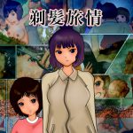 剃髪旅情 [RJ292997][ぼーぼーず]